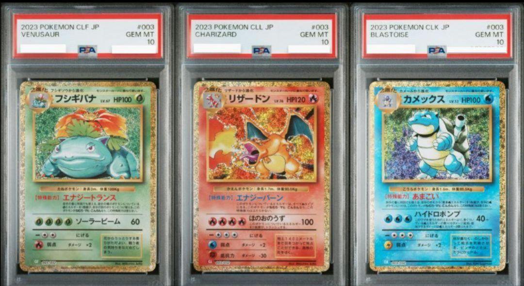 ポケモンカードクラシック プロモ リザードン フシギバナ PSA10