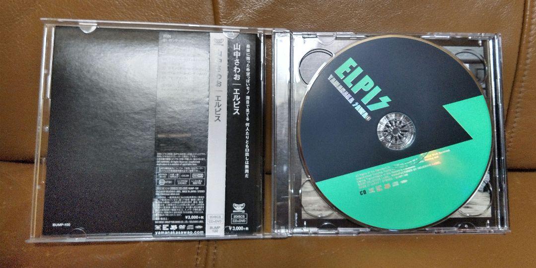 CD◎山中さわお/●エルピス●あの花はどこに咲いている