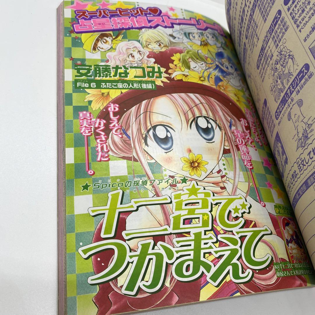 なかよし 本誌 2002年 3月号 表紙 最終回 だぁ！だぁ！だぁ