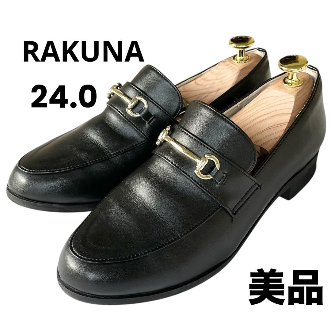 【美品】◾️RAKUNA ラクナ◾️整体ビットローファー◾️ゴールド金具◾️ブラック