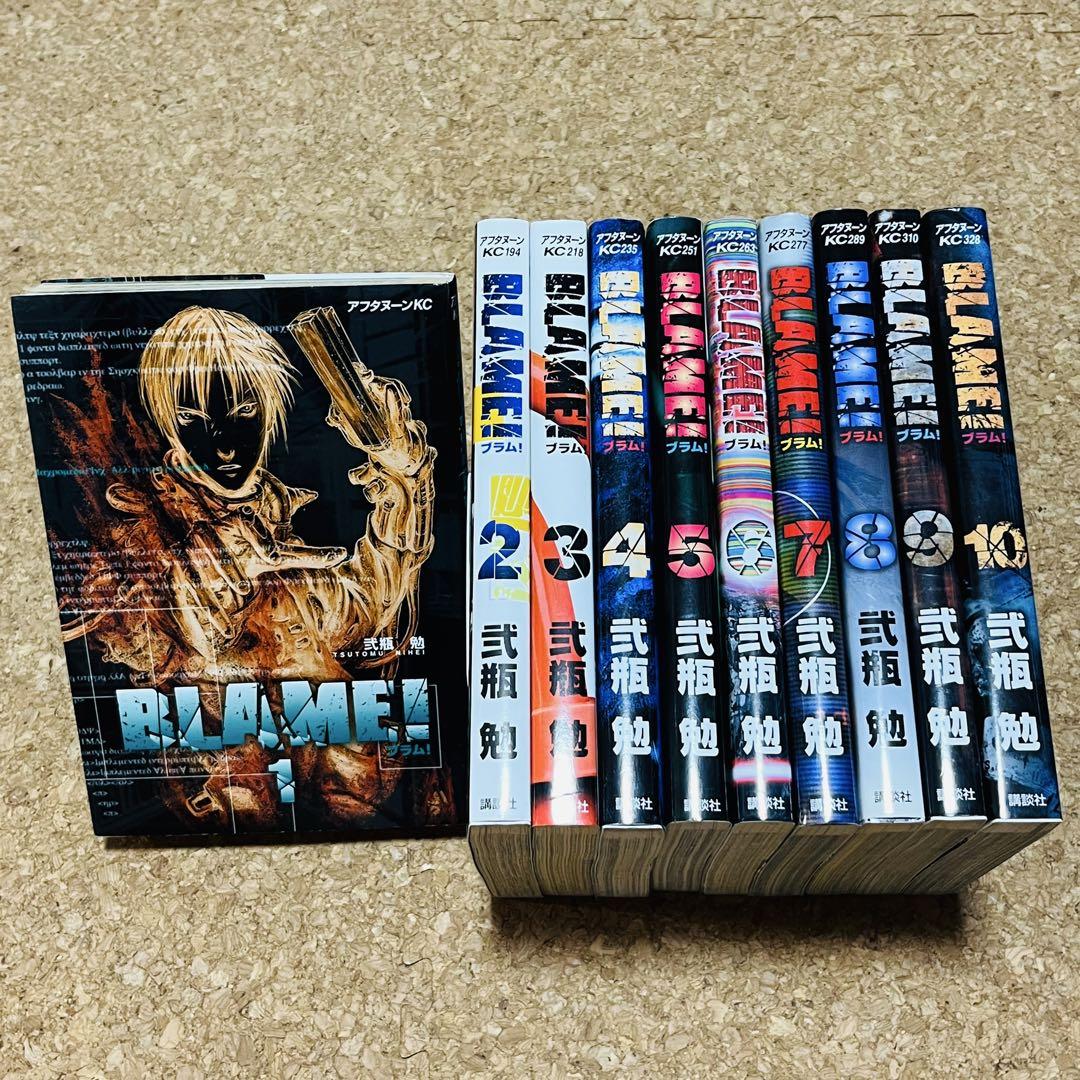 BLAME！ ブラム 1巻～10巻 全巻セット