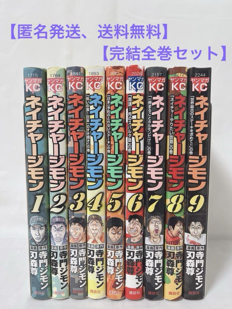 【希少‼︎】ネイチャージモン 1-9巻 完結全巻セット