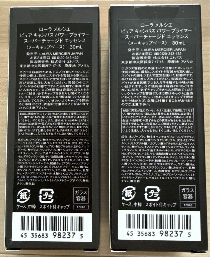 ローラメルシエ　プライマー　2本セット