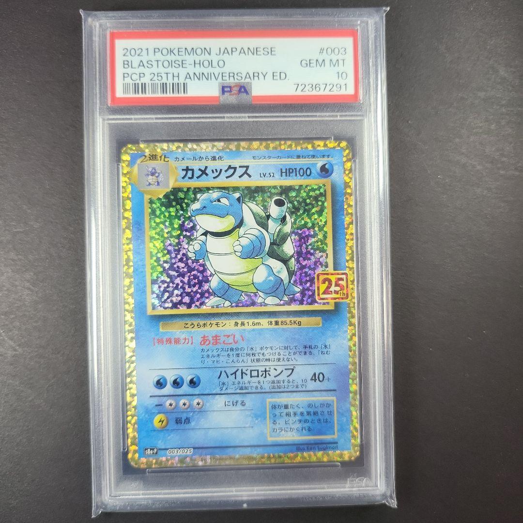 ひ*ろ様 【美品～極美品】御三家25周年PSA10リザードン、カメックス、フシギ
