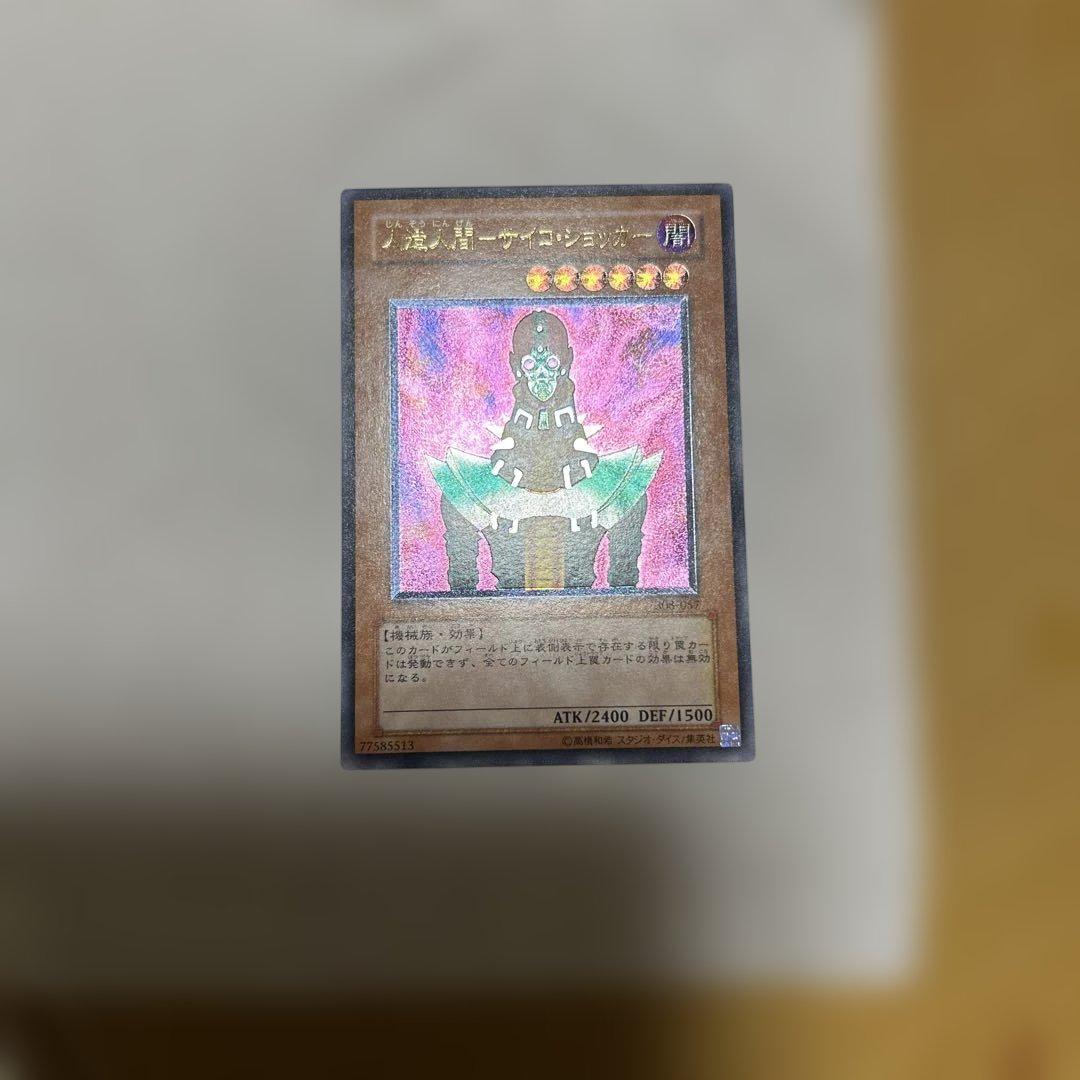 人造人間ーサイコショッカー　レリーフ