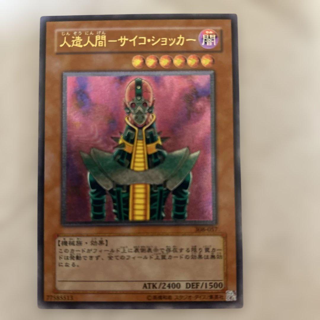 人造人間ーサイコショッカー　レリーフ