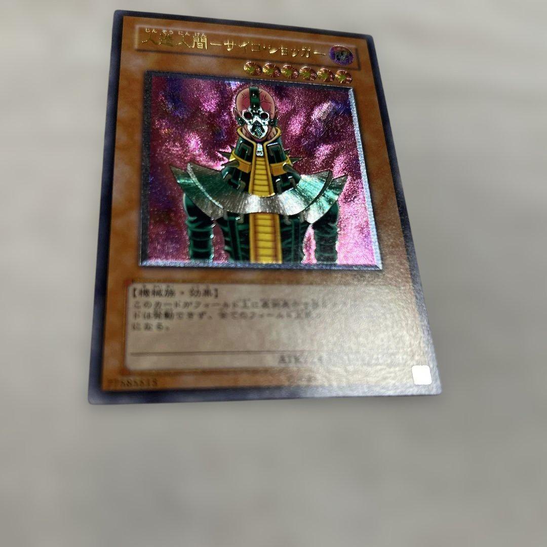 人造人間ーサイコショッカー レリーフ
