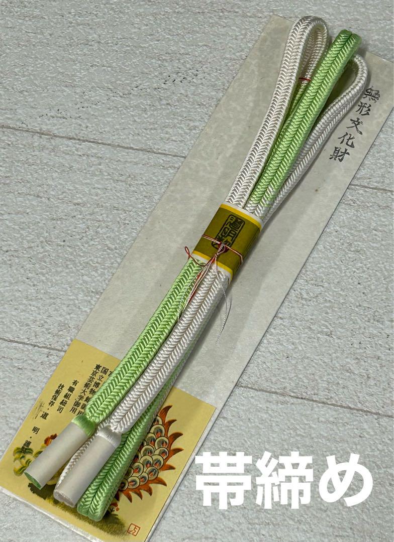 PK-8 帯締め 無形文化財【道明】 画像1