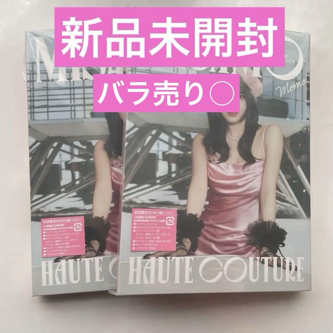MISAMO HAUTE COUTURE モモ盤 2枚セット 新品未開封 - メルカリ MISAMO HAUTE COUTURE モモ盤 2枚セット 新品未開封 - メルカリ