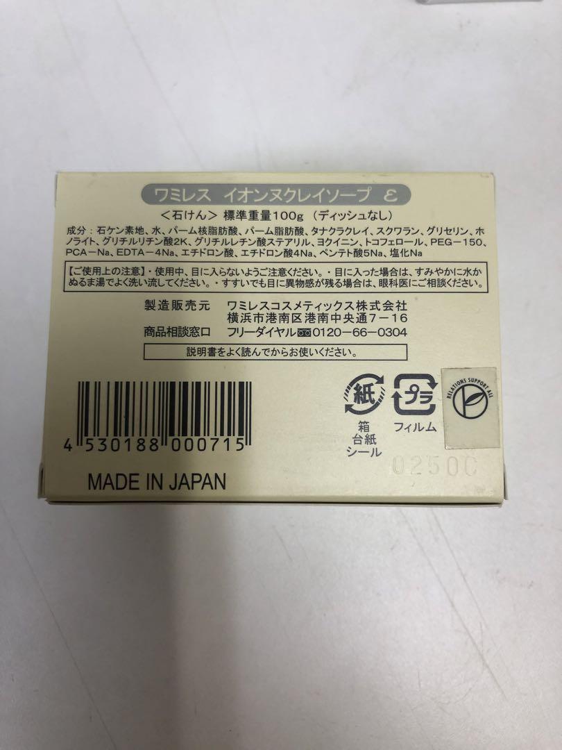 ワミレス イオンヌクレイソープセット