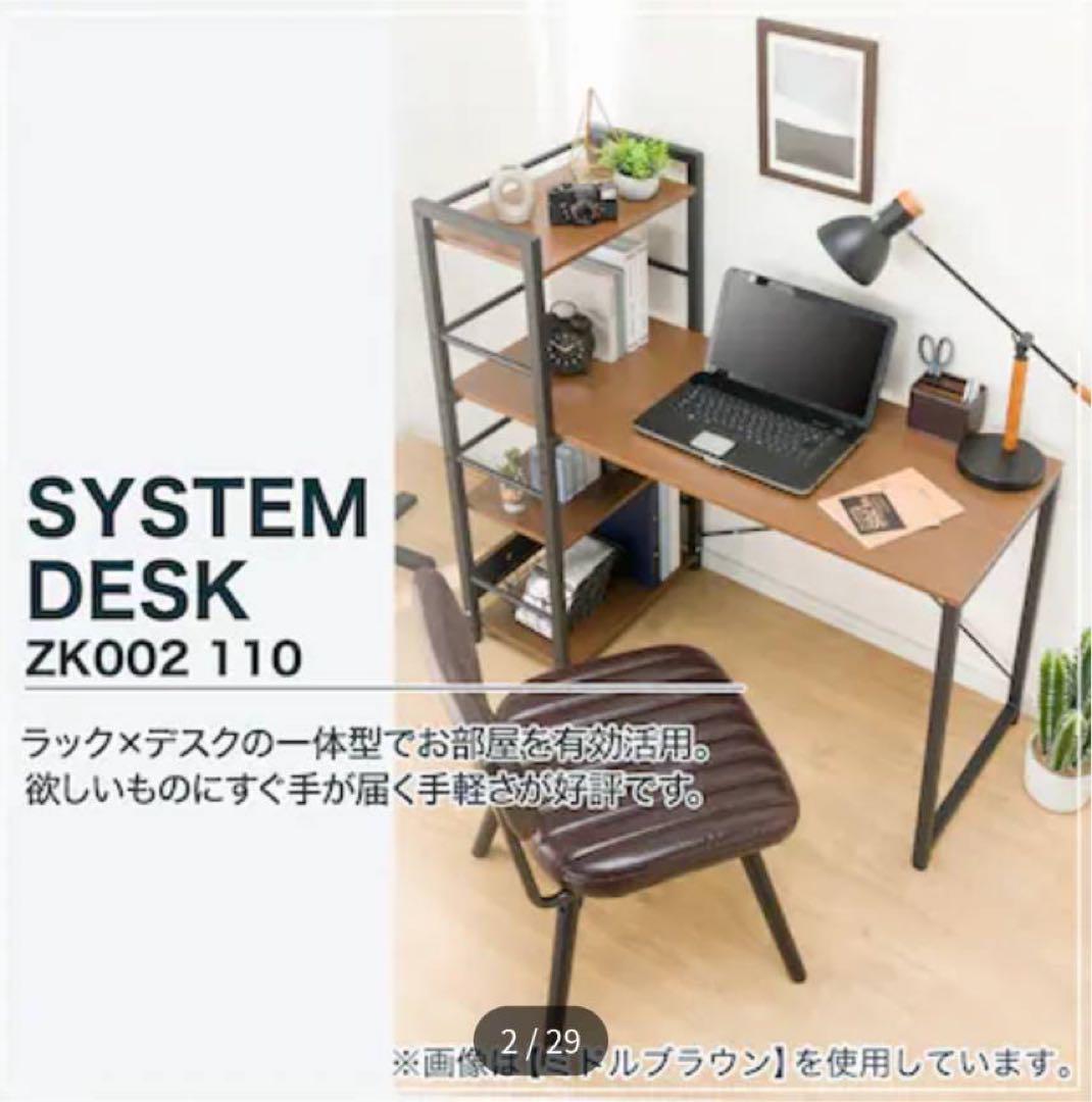 【送料込】NITORI システムデスク ザッキー110 黒 棚付 机 事務デスク