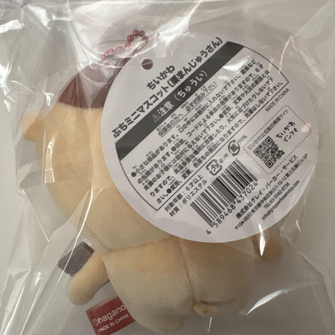 ちいかわ ぷちミニマスコット