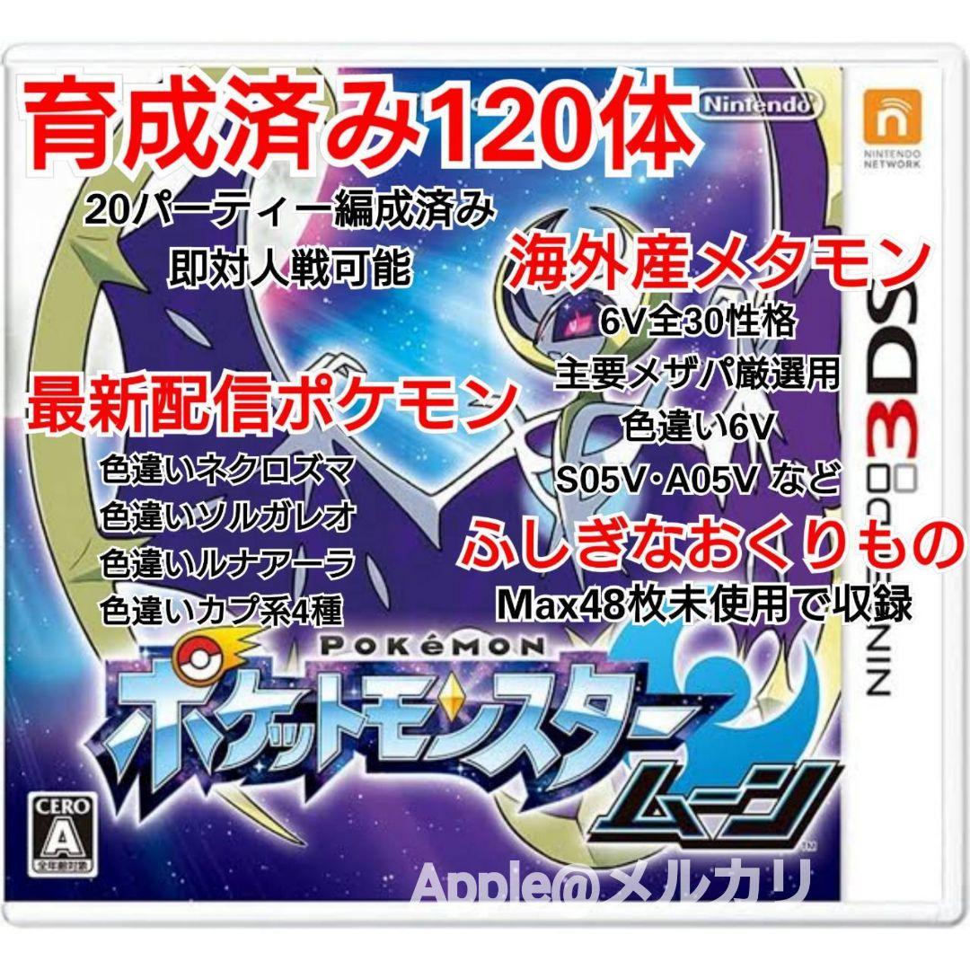 ポケットモンスター ムーン メルカリ