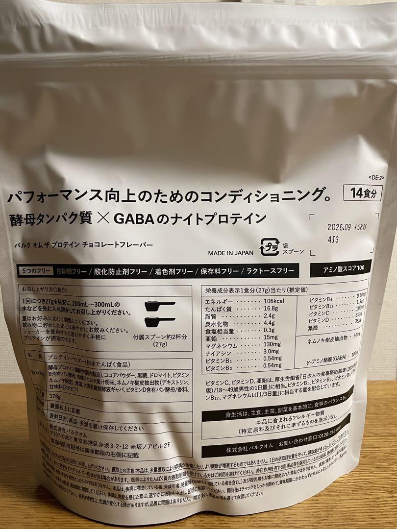 BULKHOMME プロテイン チョコレート アーモンド おまけ付き