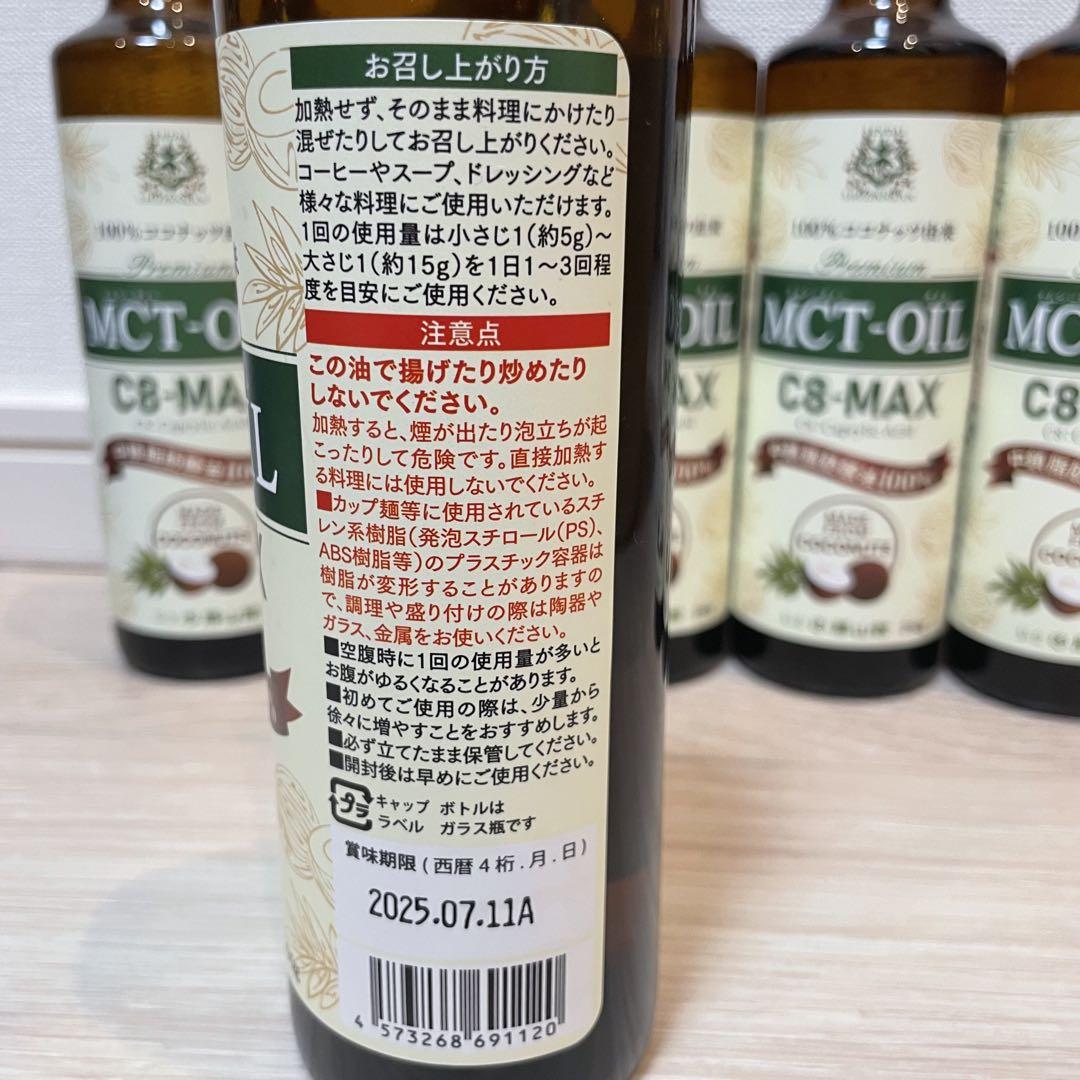 仙台勝山館 MCT-OIL C8-MAX 250g 6本セット