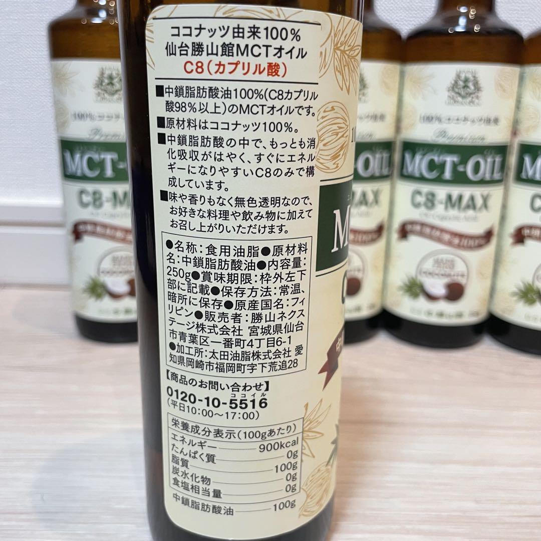 仙台勝山館 MCT-OIL C8-MAX 250g 6本セット