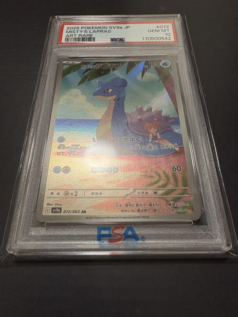 カスミのラプラス ar psa10 ポケモンカード - メルカリ