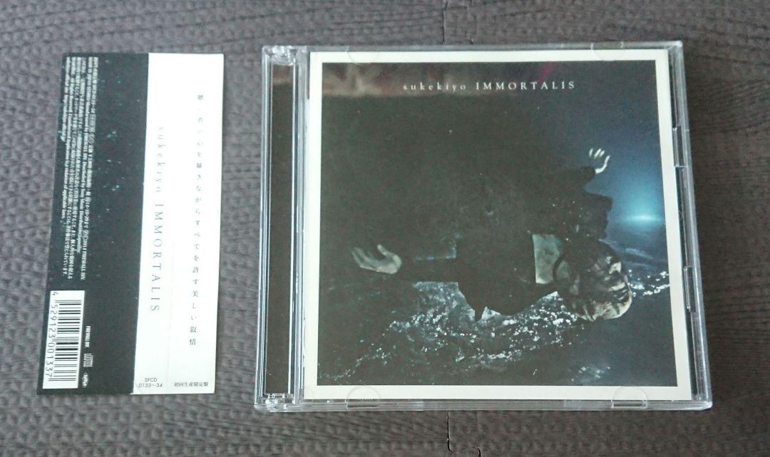 Amazon.co.jp: IMMORTALIS(初回生産限定盤) - sukekiyo