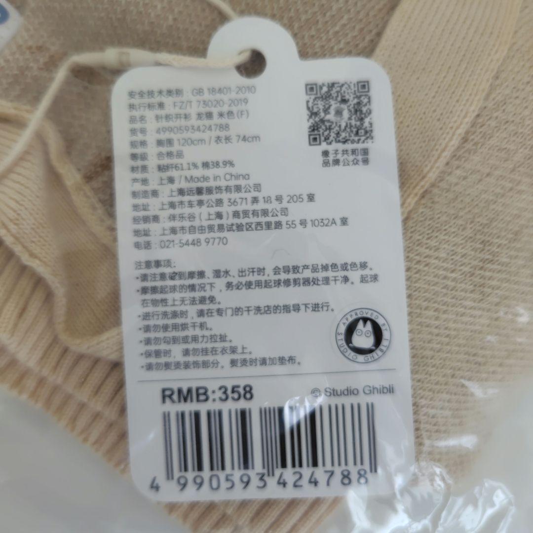 となりのトトロ カーディガン フリーサイズ スタジオジブリ となりのトトロ カーディガン フリーサイズ スタジオジブリ