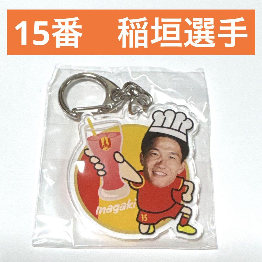 名古屋グランパス 稲垣選手 スタグルアクリルキーホルダー
