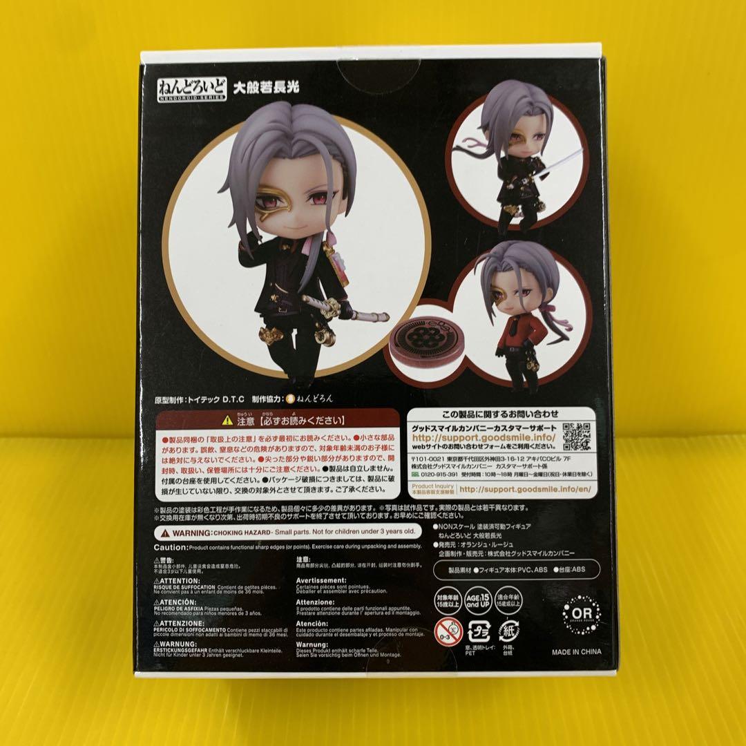 ねんどろいど 大般若長光 「刀剣乱舞-ONLINE-」 特典付き