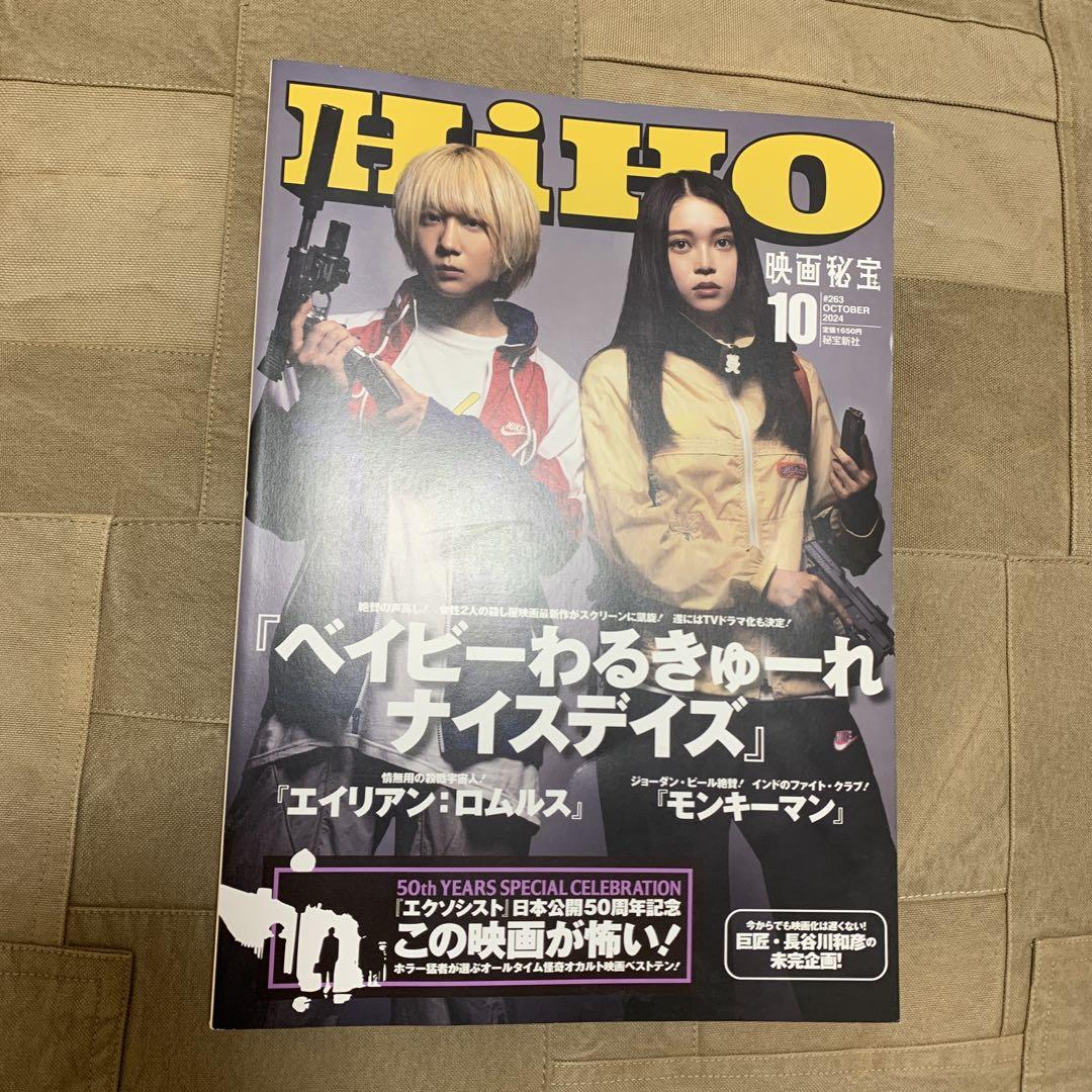 映画秘宝2024年10月号