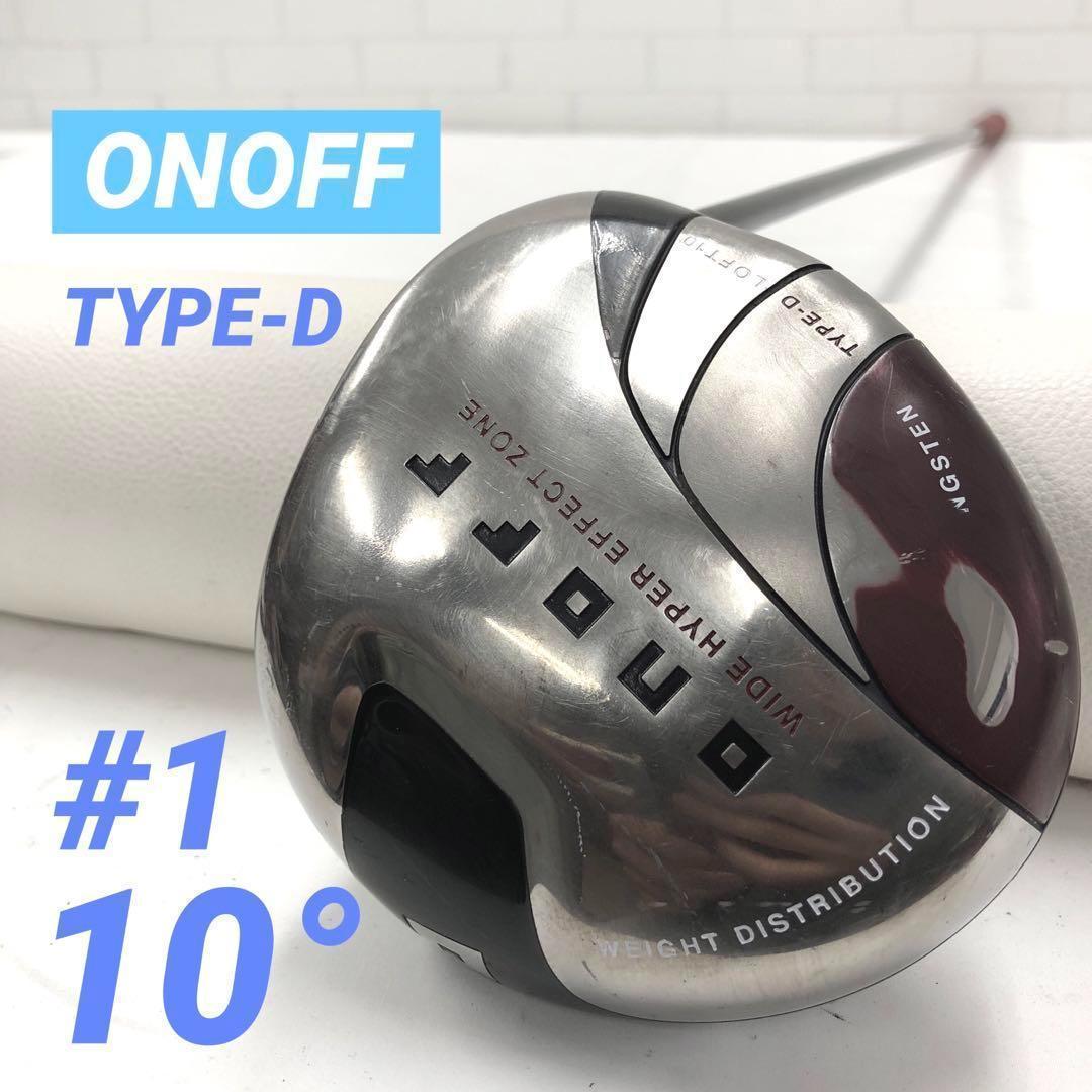 (hd502)オノフ Type-Dドライバー10° FlexR 中古ゴルフクラ