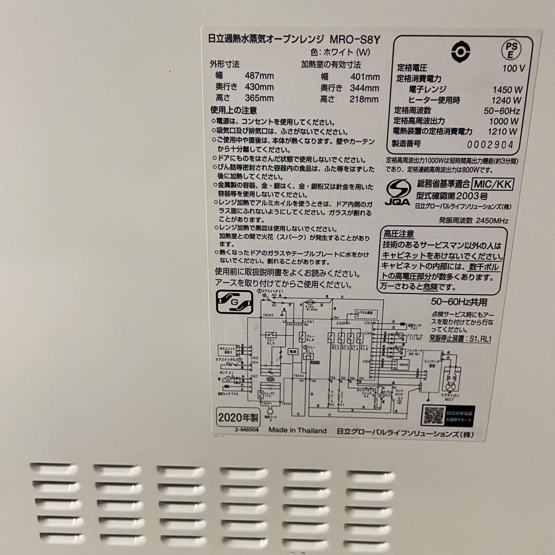 HITACHI  MRO-S8Yヘルシーシェフオーブンレンジ 31リットル