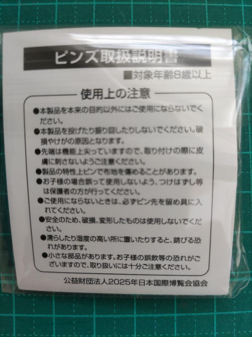 大阪関西万博 5月 ミャクミャクハウスピンバッチ 非売品