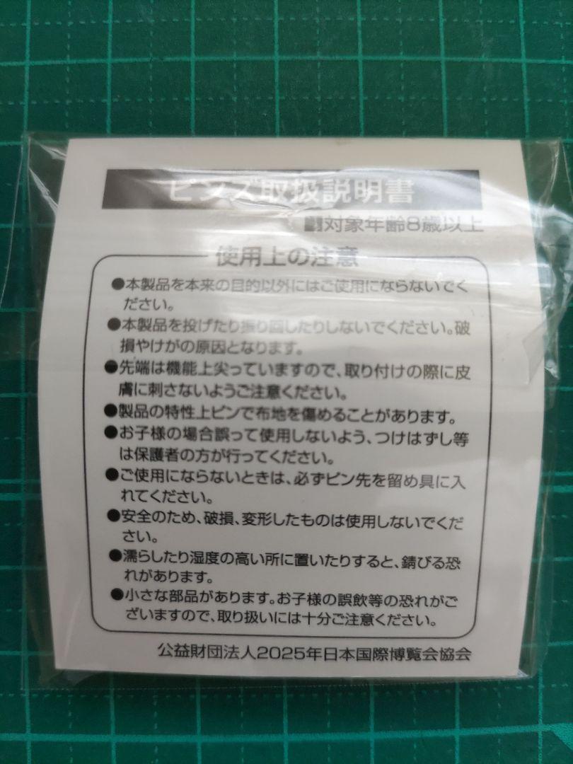 大阪関西万博 5月 ミャクミャクハウスピンバッチ 非売品