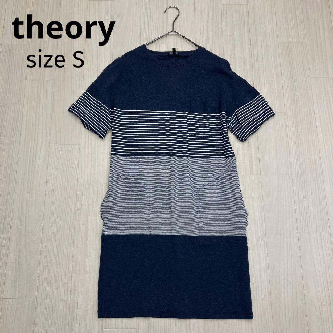 ☆ theory セオリー ボーダー ストレッチ チュニック ワンピース S
