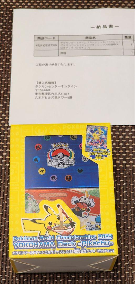 ポケモンカード 横浜記念デッキ ピカチュウ ex psa9