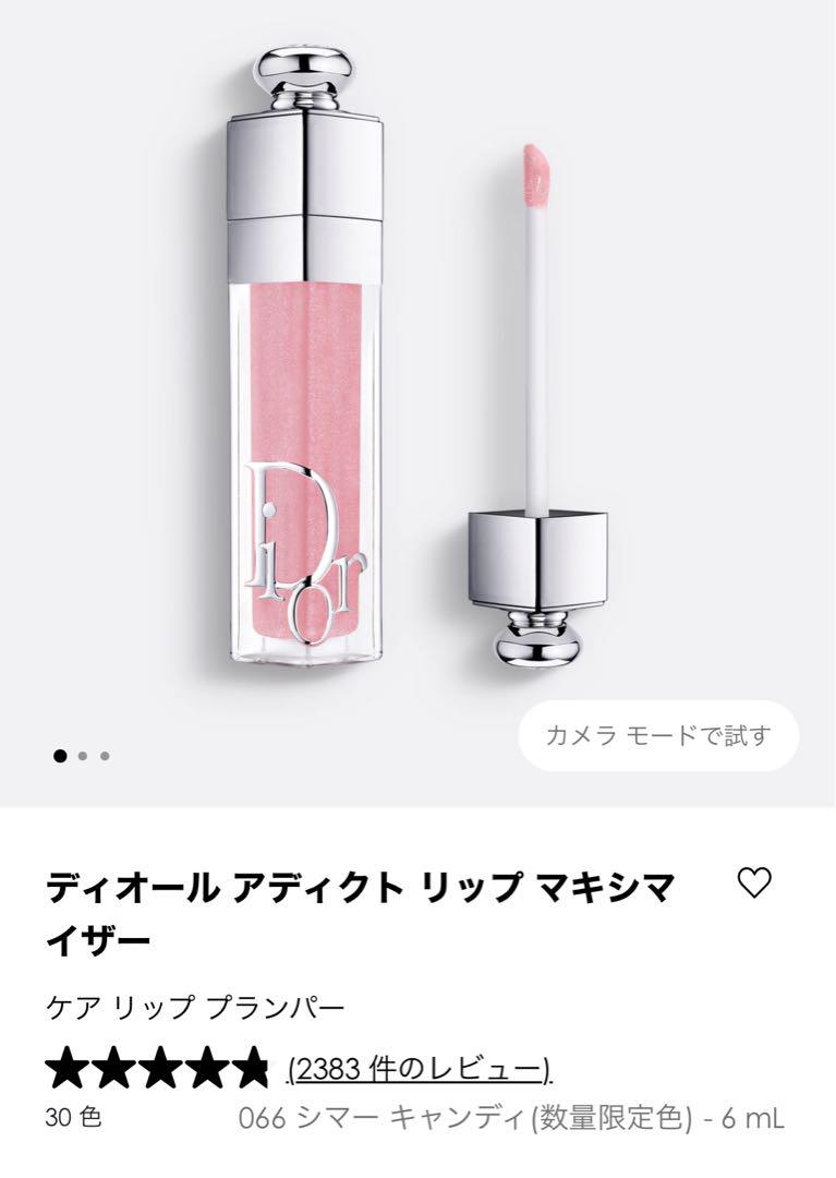 ディオール アディクト リップ マキシマイザー 066 シマー