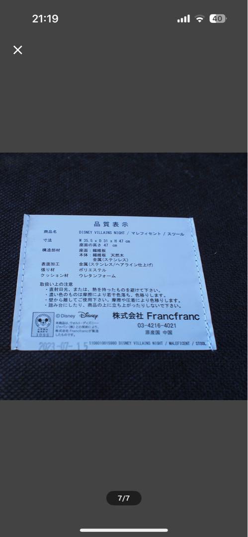 新品　フランフラン　マレフィセント　スツール　収納付　ディズニー