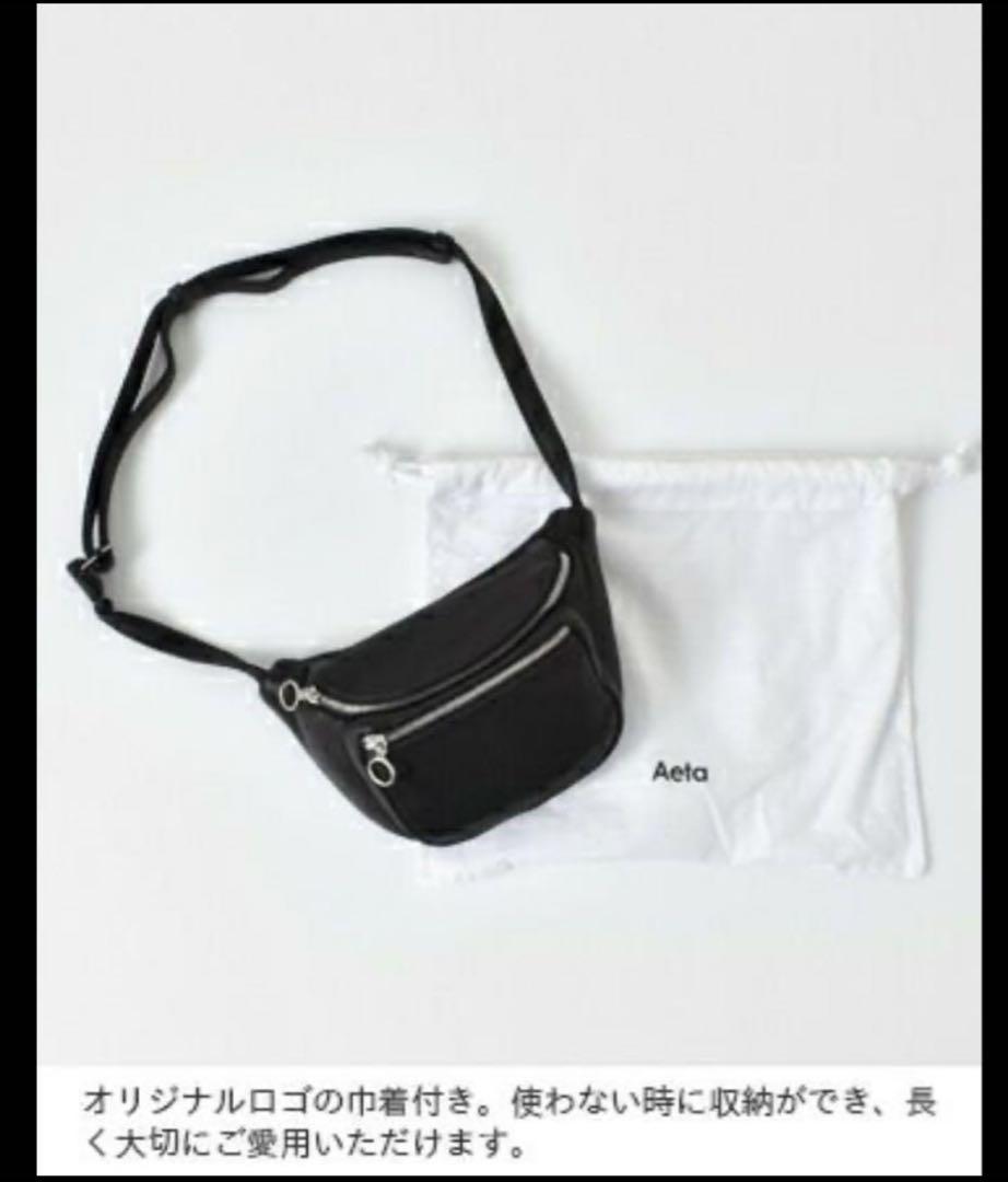 完売☆美品☆Aeta アエタ ディアレザー ウエストポーチS
