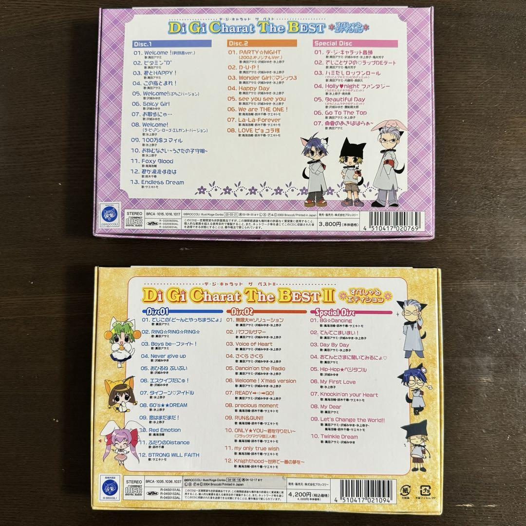 Di Gi Charat The BEST デ・ジ・キャラット ベスト CD - メルカリ Di Gi Charat The BEST デ・ジ・キャラット ベスト CD - メルカリ
