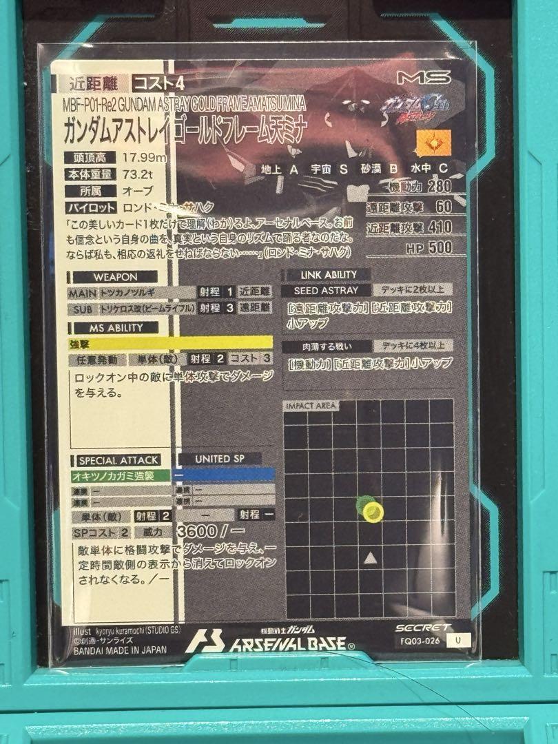 アーセナルベースアストレイゴールドフレーム天ミナ　シークレット R ガンダムアストレイ ゴールドフレーム天ミナ 販売 | FORSQUAD