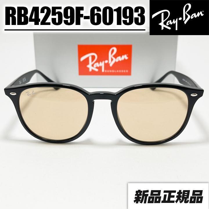 正規品【RB4259F-601/93-53】RayBan レイバン サングラス - メルカリ