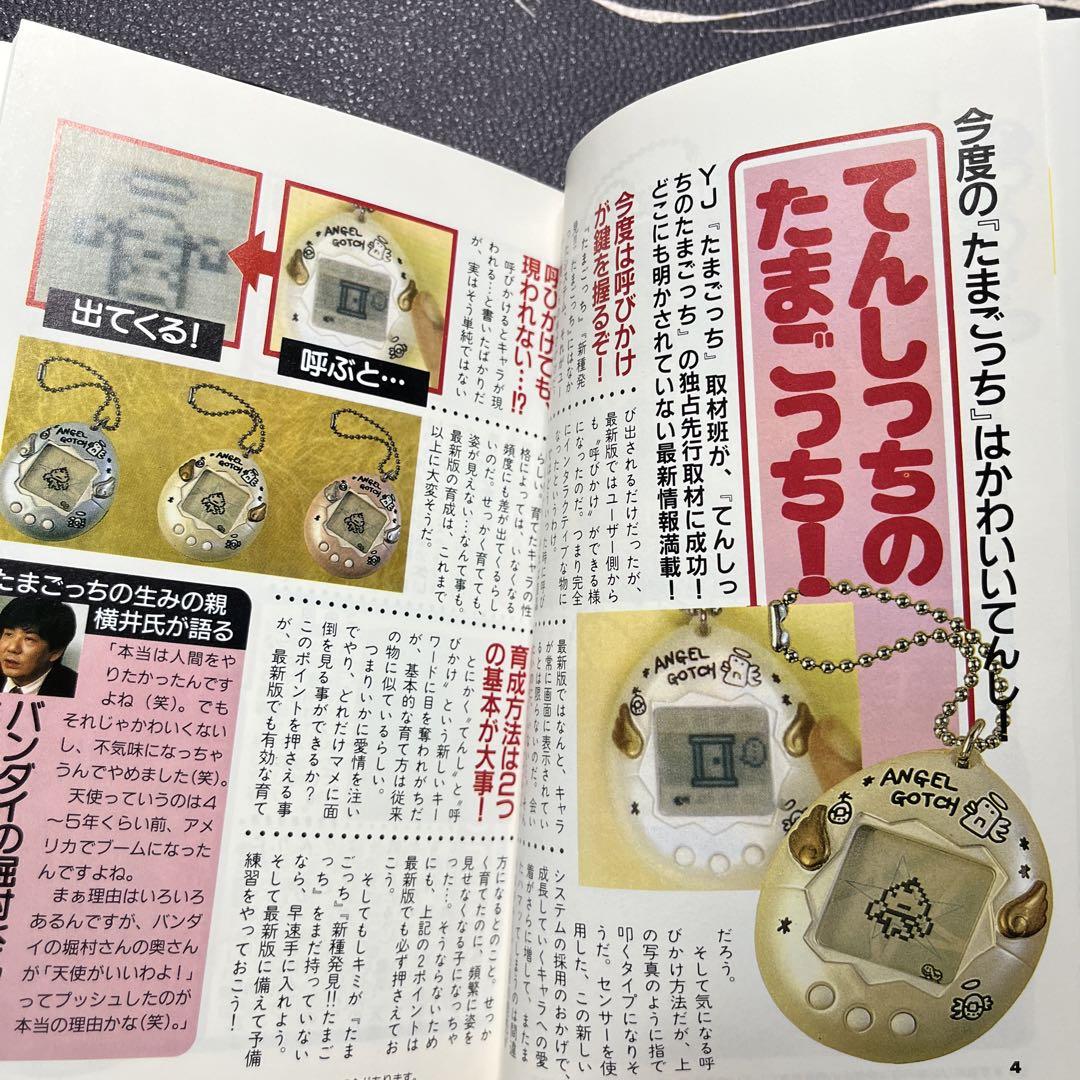 たまごっちのことが全部わかる本 - メルカリ