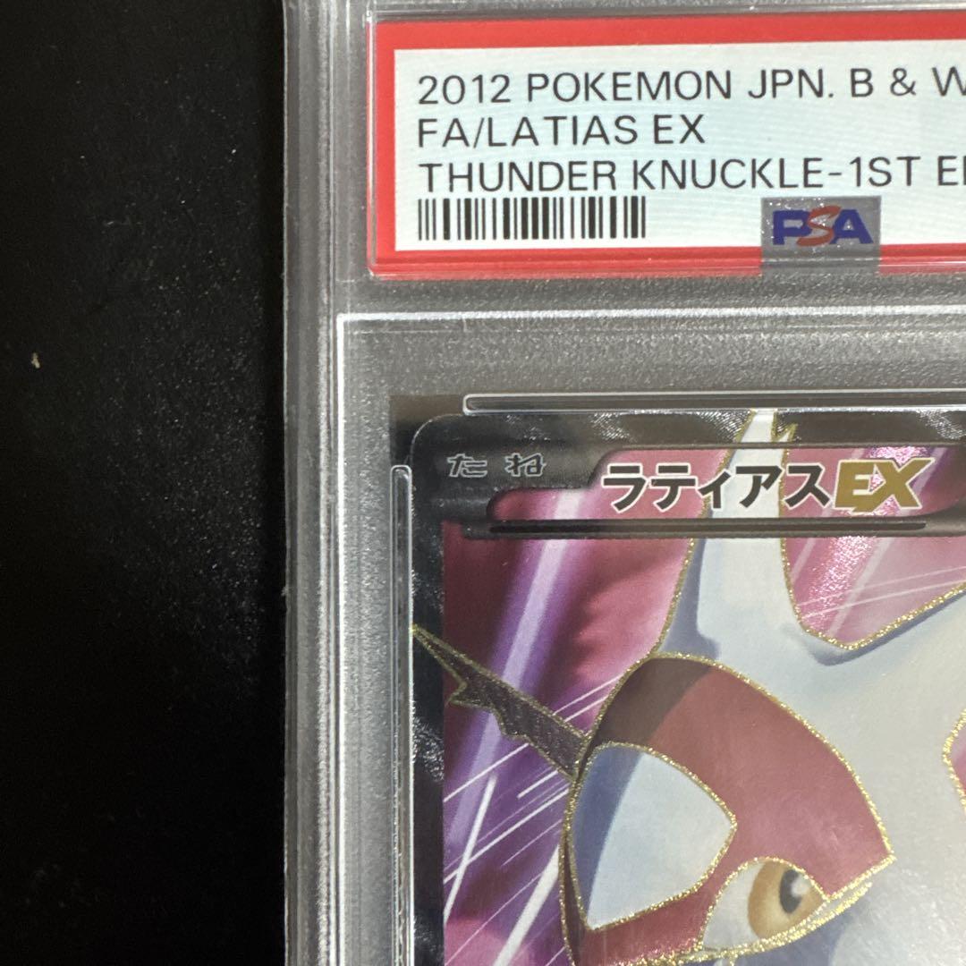 ラティアスEX psa10 SR BW8 ライデンナックル 053/051
