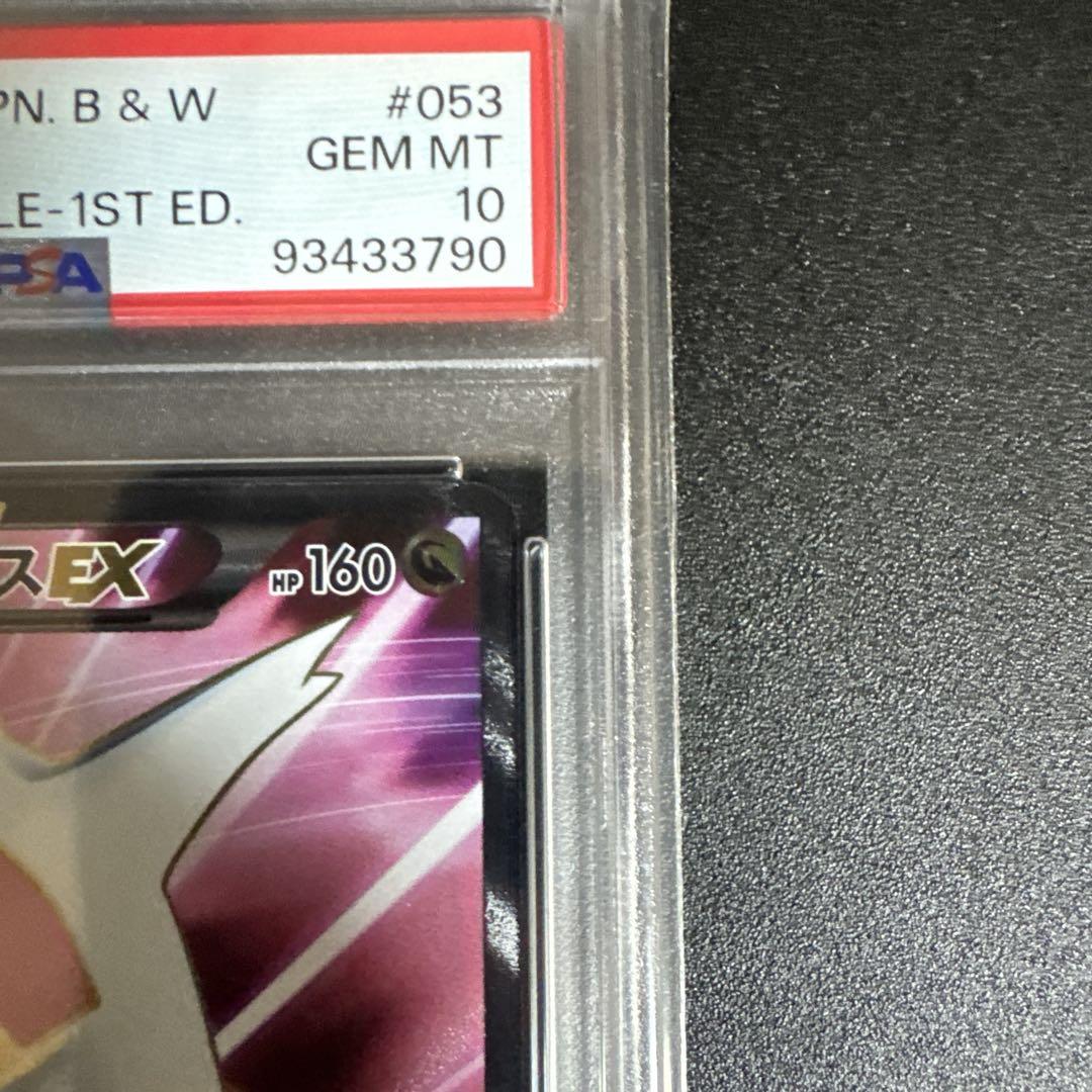 ラティアスEX psa10 SR BW8 ライデンナックル 053/051