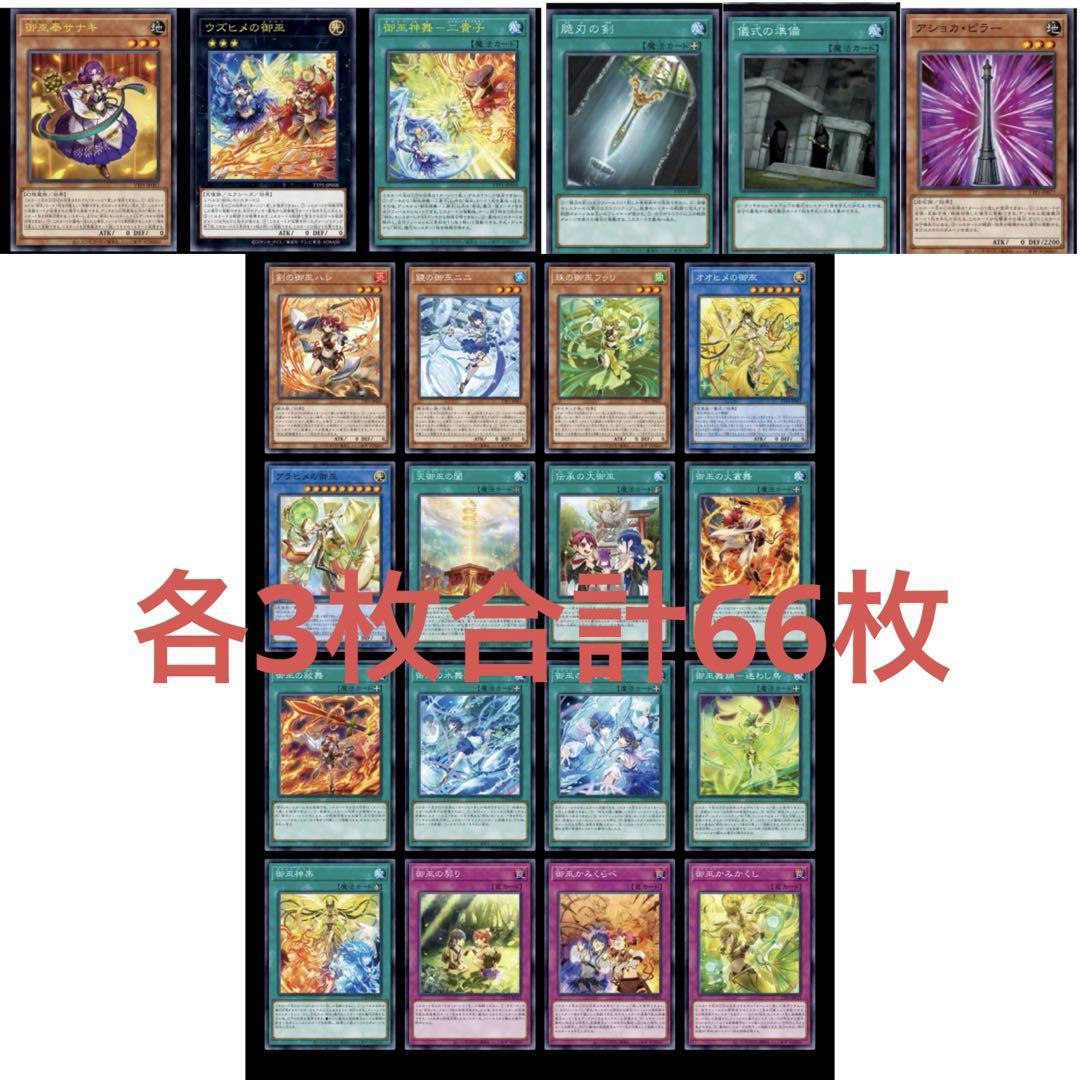 遊戯王　御巫 みかんこ 各3枚合計54枚　タクティカルトライパック　プレイ用