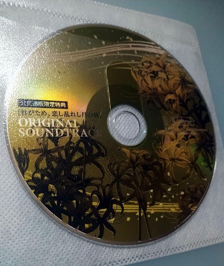 君がため、恋し乱れし月の華 乙女ゲーム PCゲーム ドラマCD 特典CD 君がため、恋し乱れし月の華 乙女ゲーム PCゲーム ドラマCD 特典
