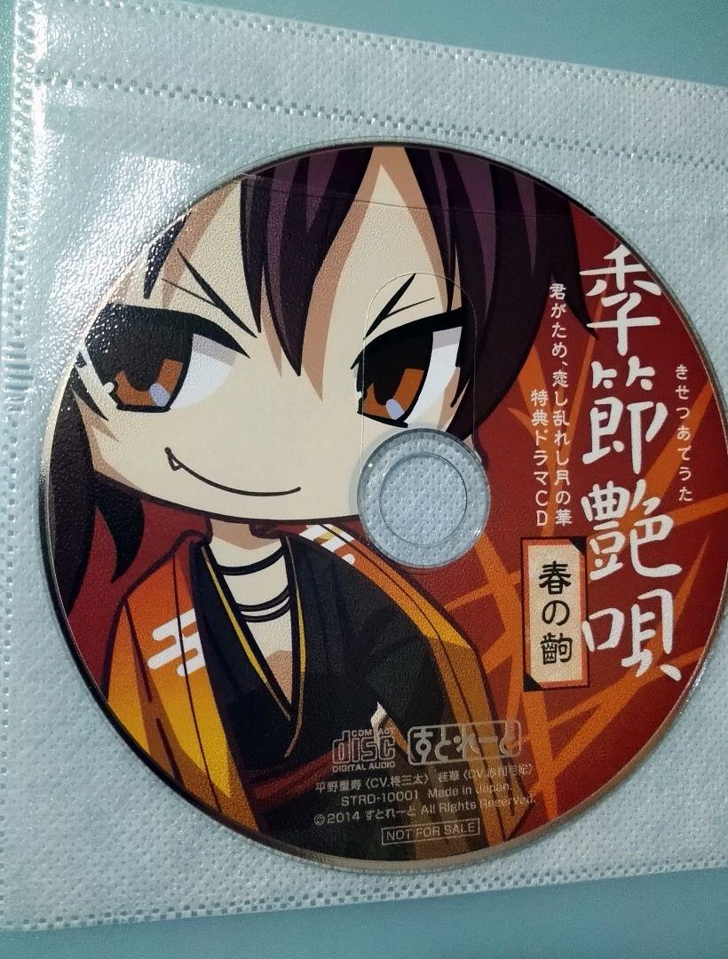 君がため、恋し乱れし月の華 乙女ゲーム PCゲーム ドラマCD 特典CD 君がため、恋し乱れし月の華 乙女ゲーム PCゲーム ドラマCD 特典