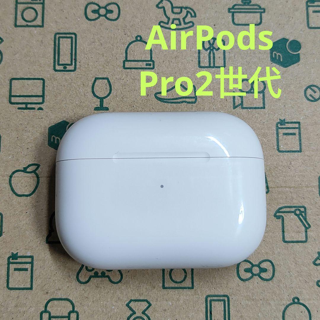 Apple AirPods Pro 2世代 充電ケースのみ 548