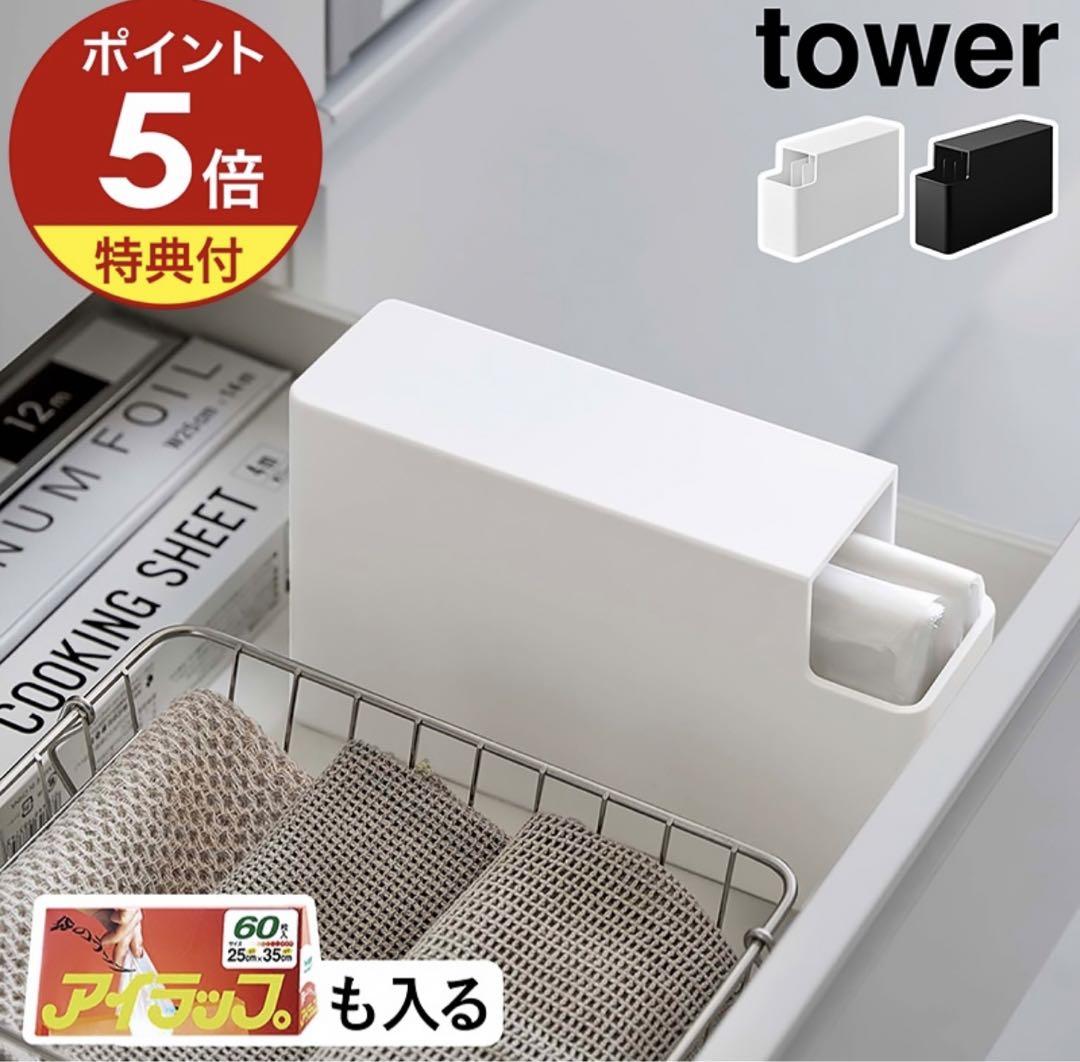 tower/山崎実業/ポリ袋収納