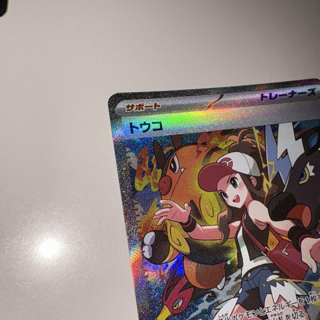 ポケモンカードゲーム　トウコ sar ポケモンカード トウコ SAR｜Yahoo!フリマ（旧PayPayフリマ）