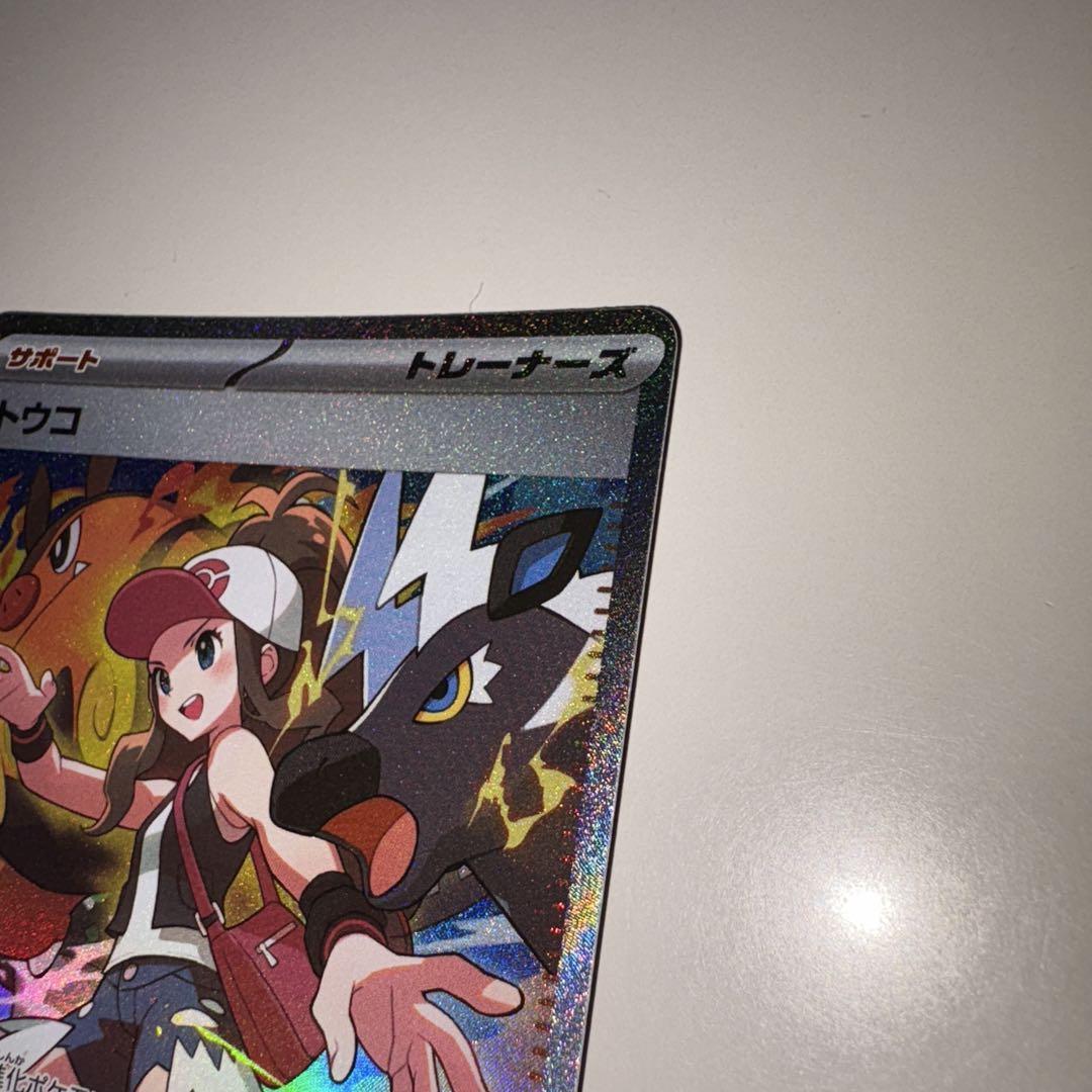 美品 ポケカ ポケモンカードゲーム トウコ sar メルカリ便