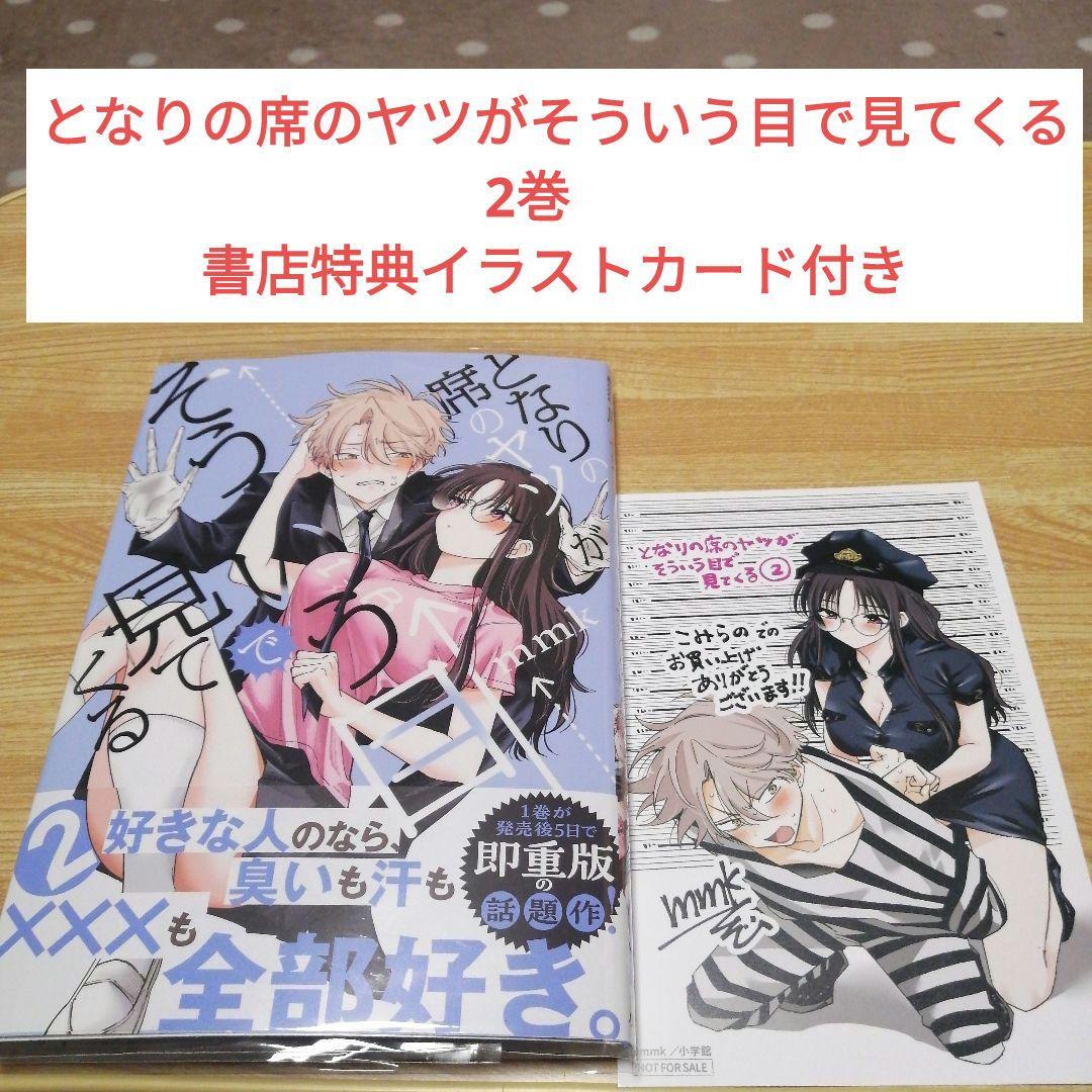 となりの席のヤツがそういう目で見てくる2巻 書店特典イラスト