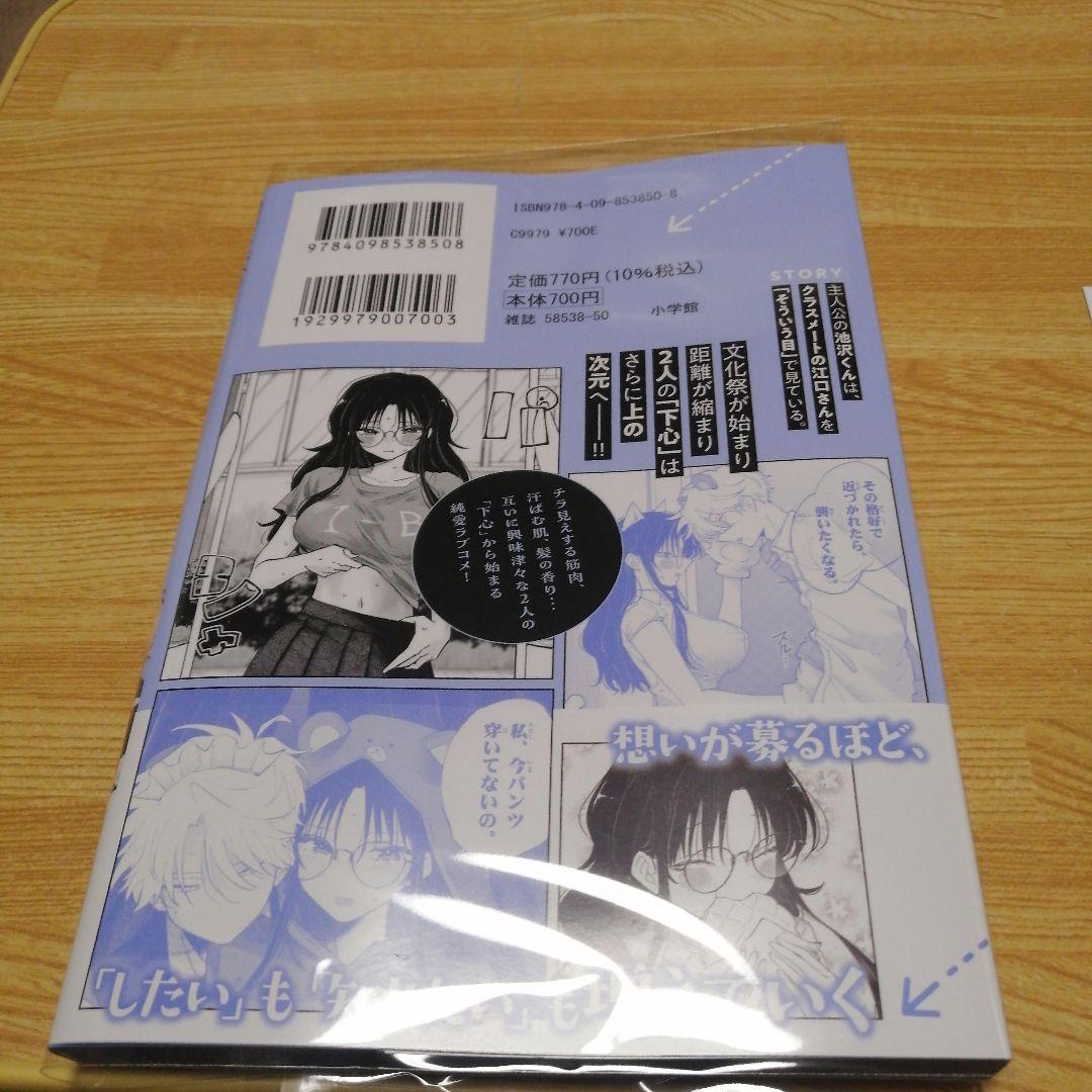 となりの席のヤツがそういう目で見てくる2巻 書店特典イラスト